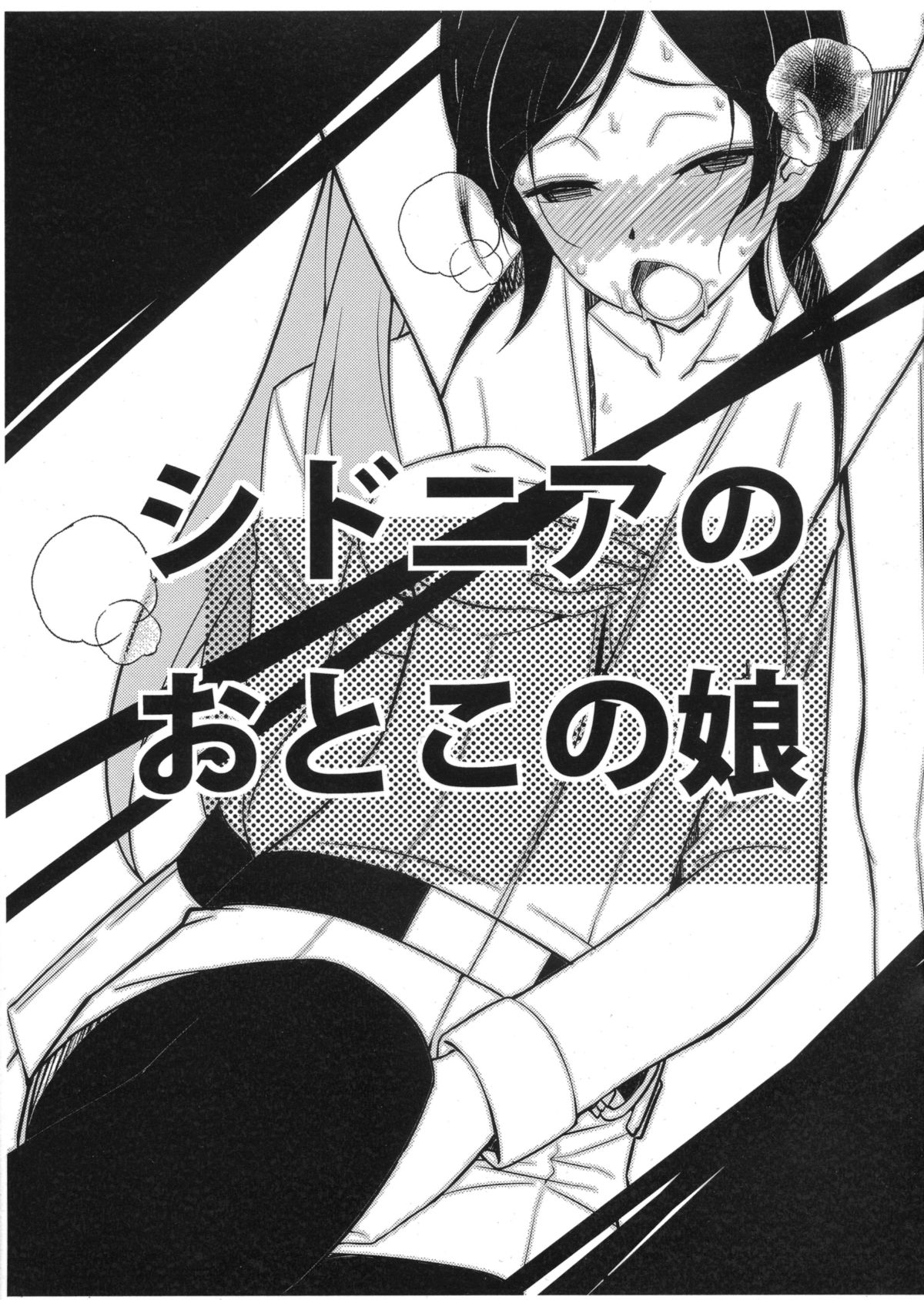 Sidonia no Otokonoko page 1 full