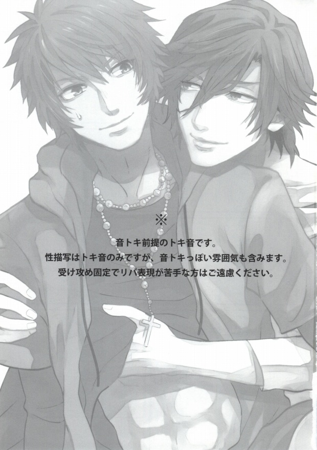 Ore no Tokiya ga Konnani Osuna Wake ga Nai! page 2 full