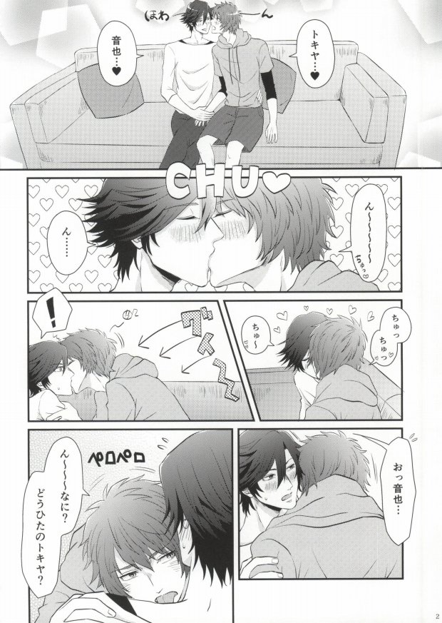 Ore no Tokiya ga Konnani Osuna Wake ga Nai! page 3 full