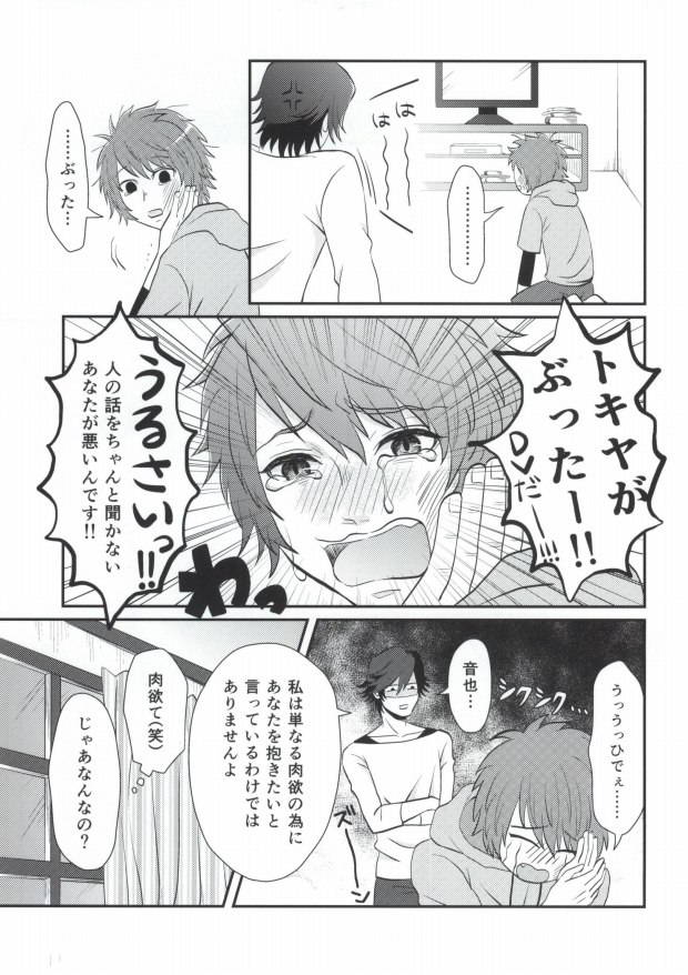 Ore no Tokiya ga Konnani Osuna Wake ga Nai! page 7 full