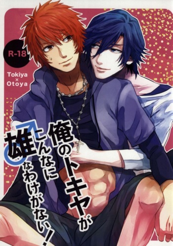 Ore no Tokiya ga Konnani Osuna Wake ga Nai! cover