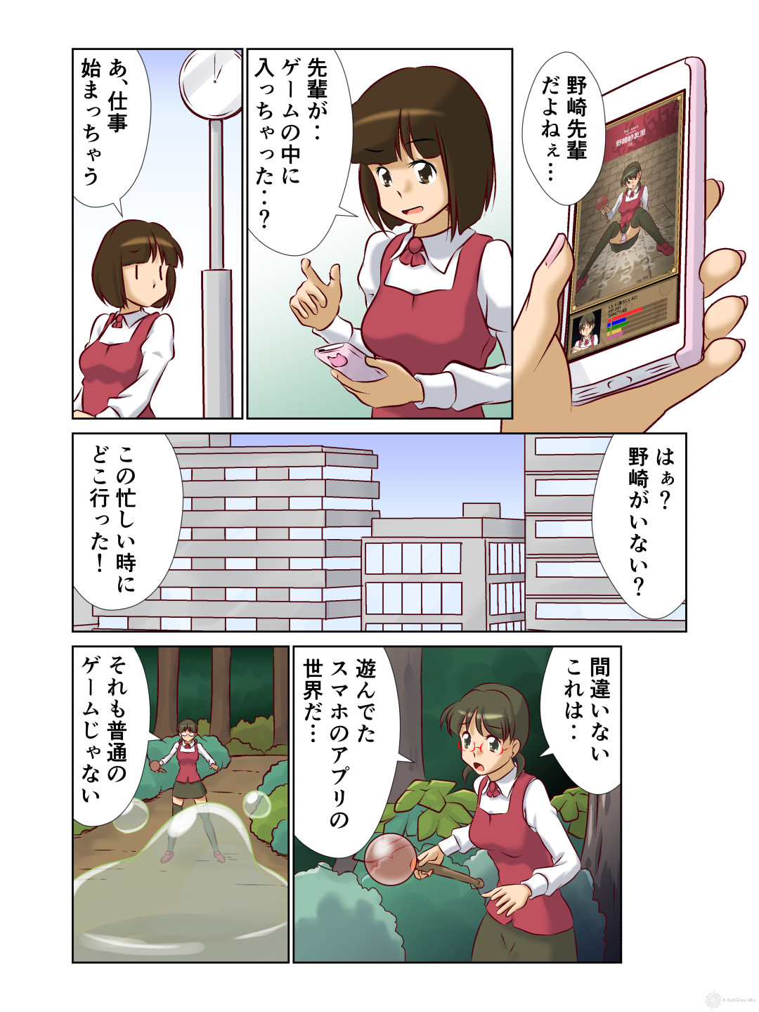 異世界に召喚された野崎さんが‥ page 6 full