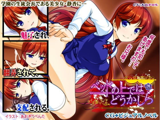 Bed no Ue de wa Dou Kashira CG Battle page 1 full