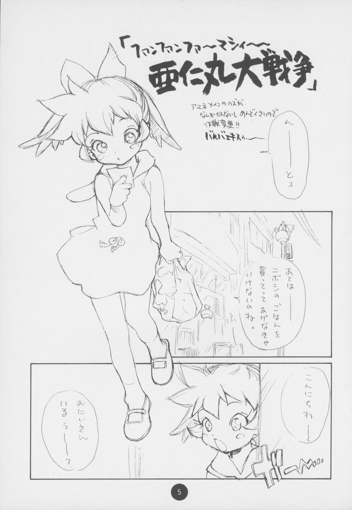 Poison Kiss page 5 full