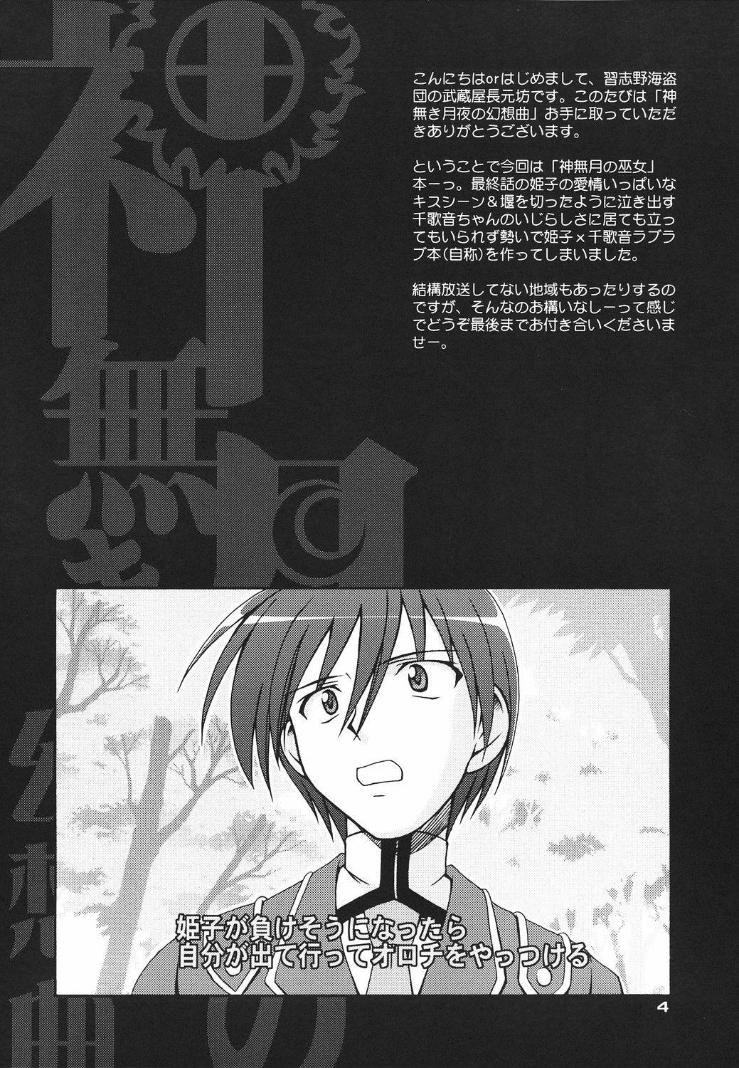 Kaminaki Tsukiyo no Gensoukyoku page 3 full