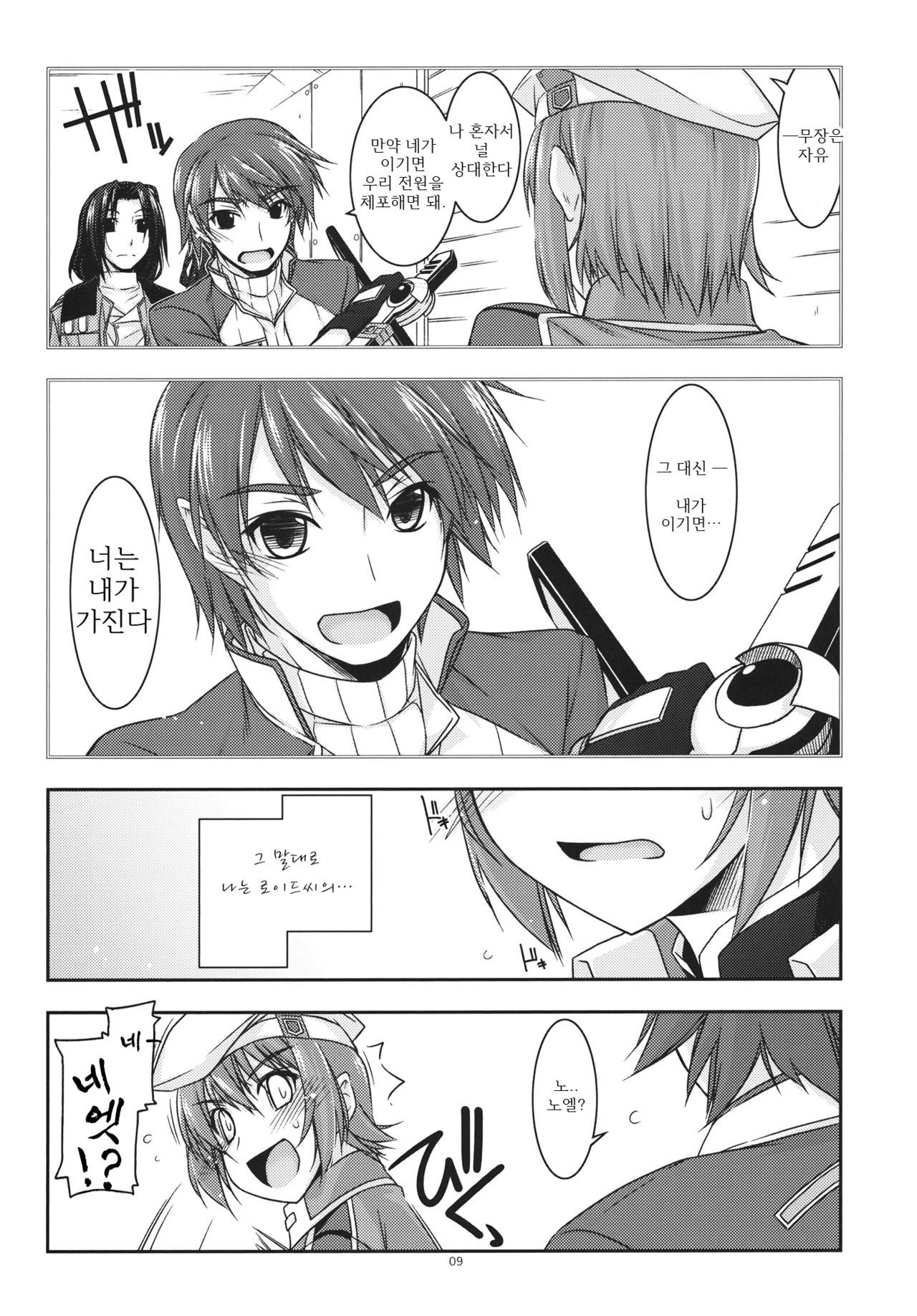Noel Ijiri 3 page 8 full