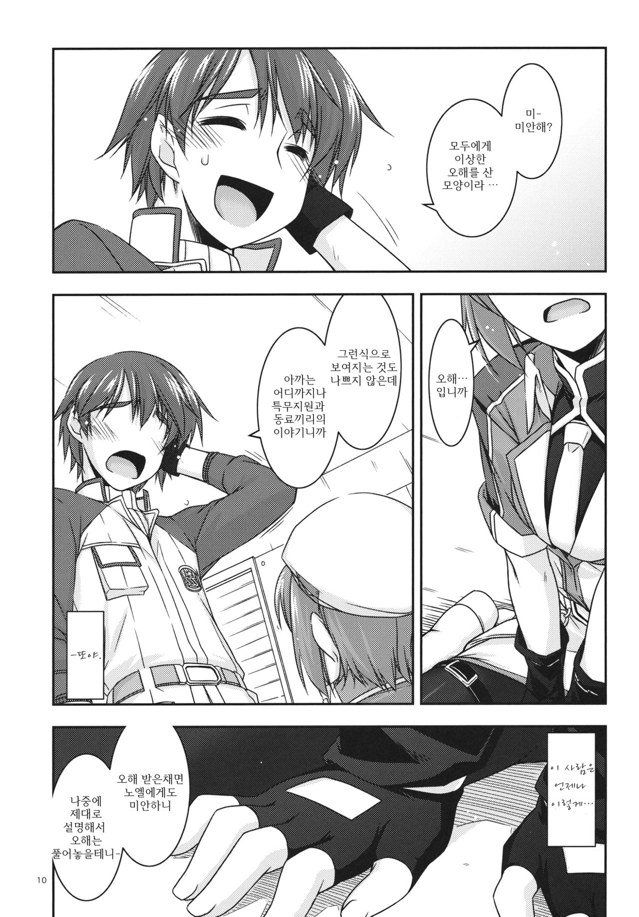 Noel Ijiri 3 page 9 full