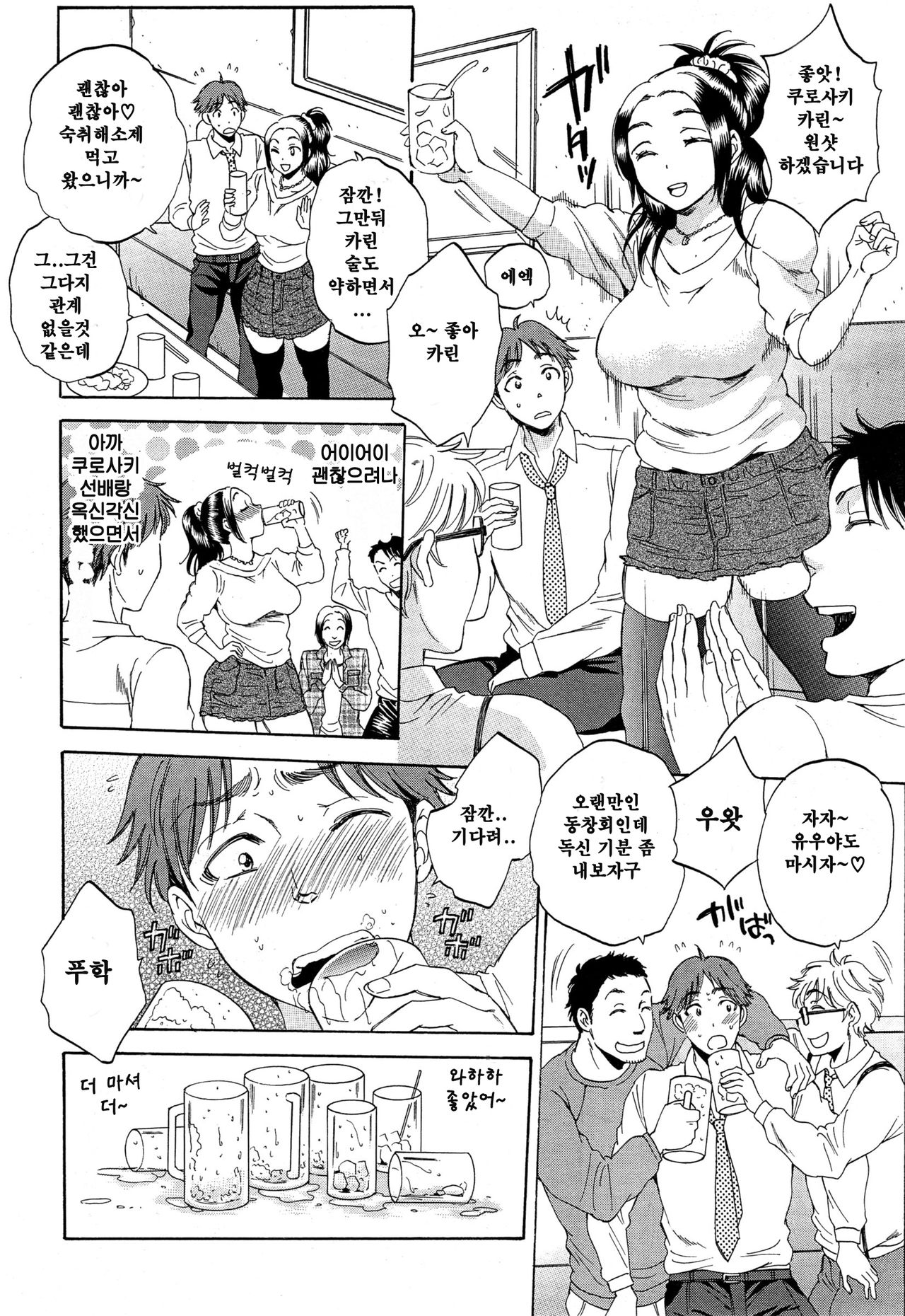 Tsuma toiu Sekai ~Kurosaki Karin no Baai~ page 10 full