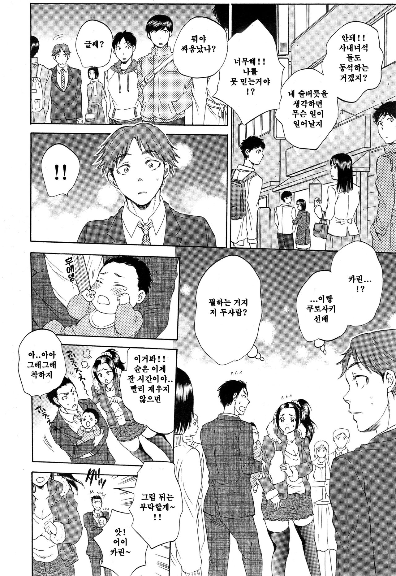 Tsuma toiu Sekai ~Kurosaki Karin no Baai~ page 6 full