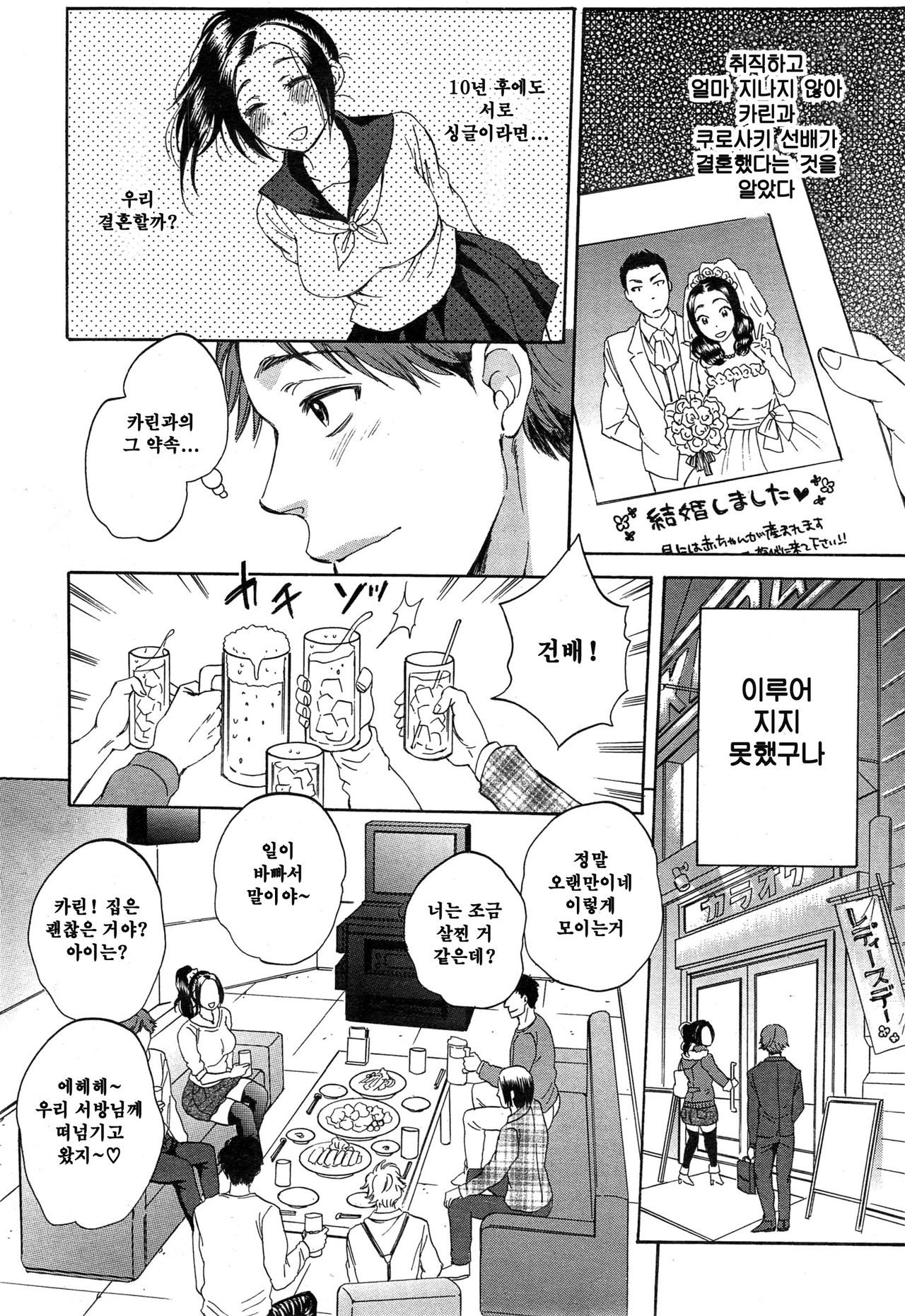 Tsuma toiu Sekai ~Kurosaki Karin no Baai~ page 8 full