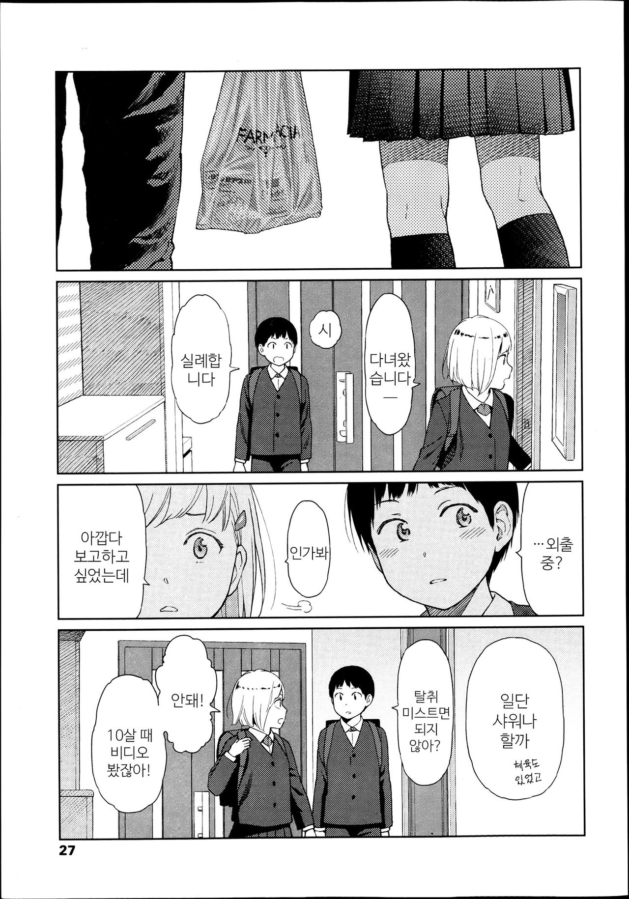 Implicity Episode.xx page 3 full