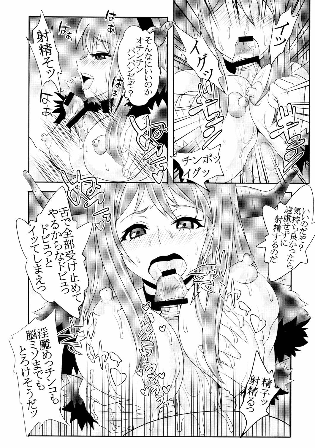 Maonyuu page 10 full
