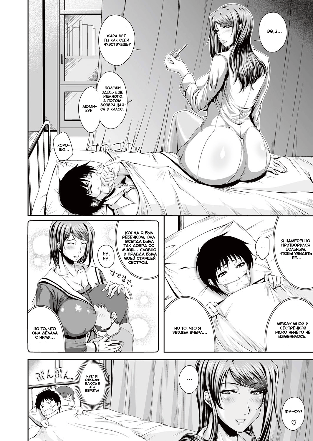 Sexy School Infirmary page 4 full