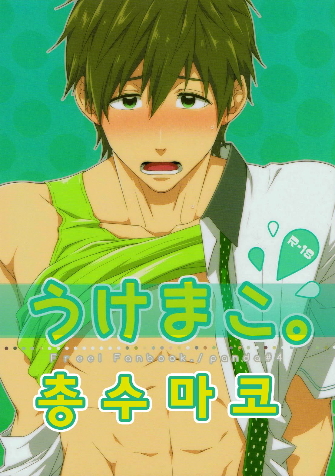 Uke Mako. page 1 full