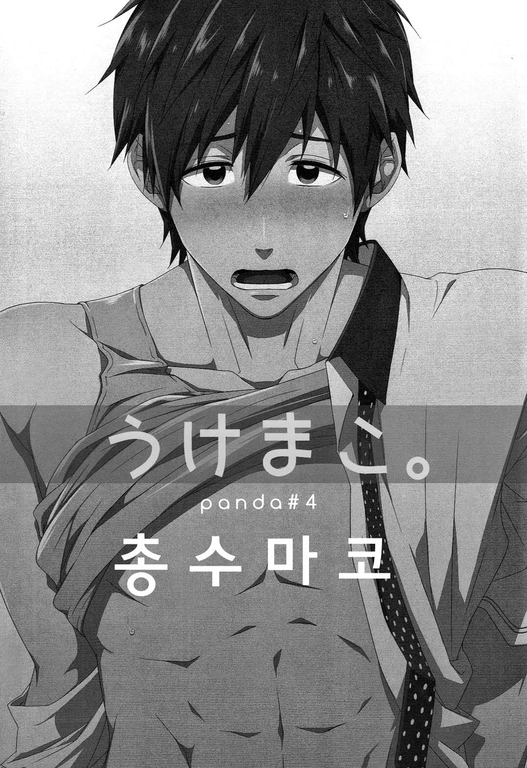 Uke Mako. page 2 full