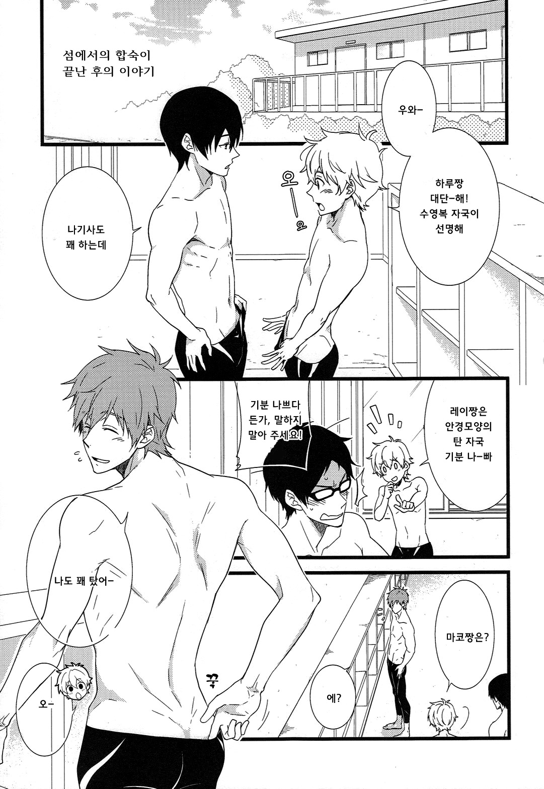 Uke Mako. page 4 full