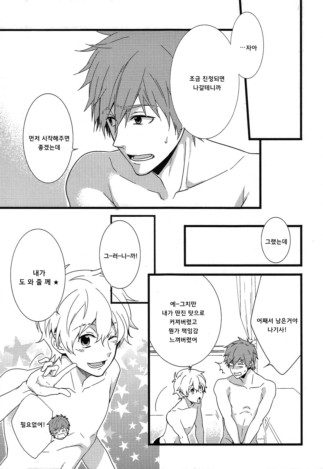 Uke Mako. page 8 full
