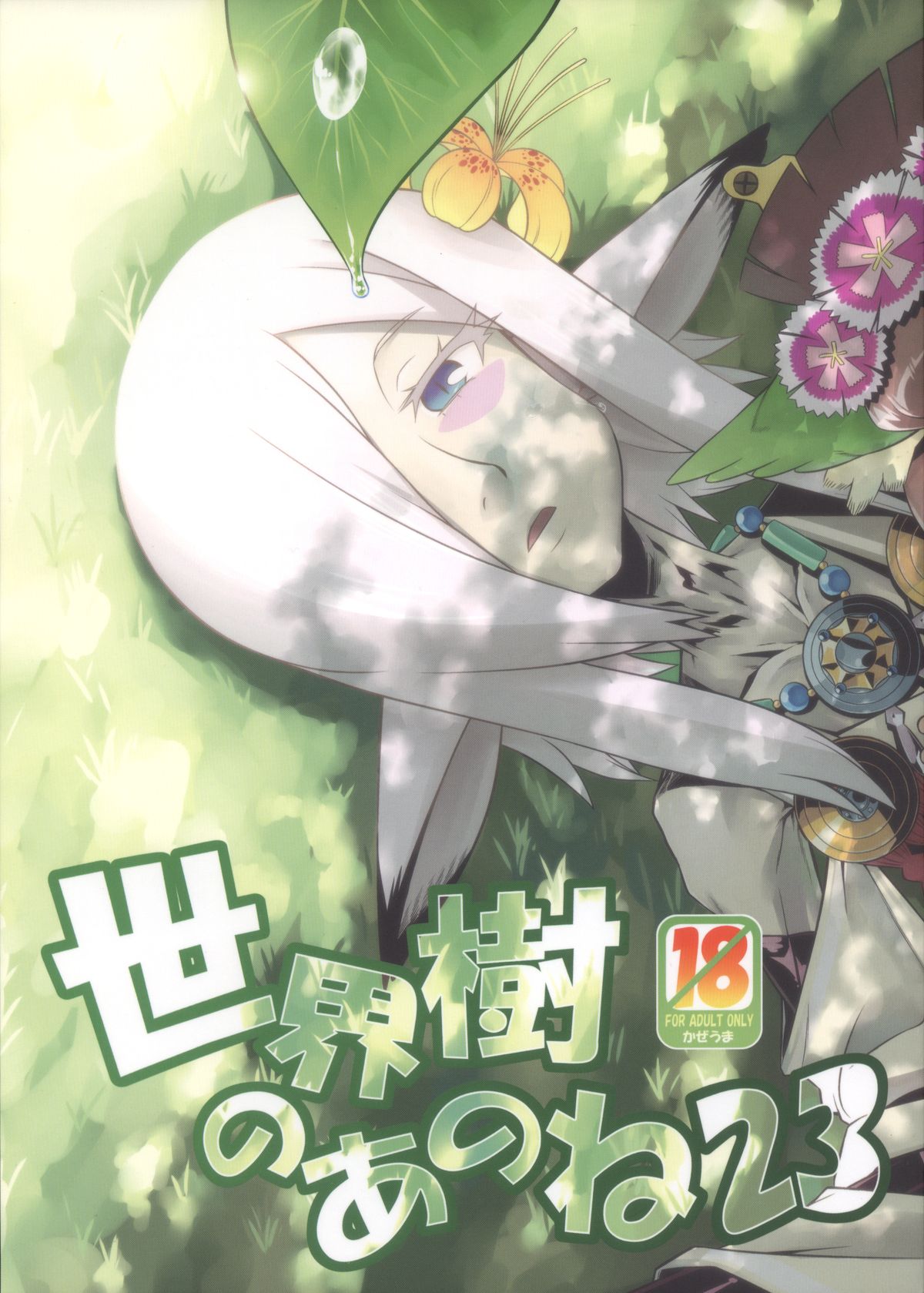Sekaiju no Anone 23 page 1 full