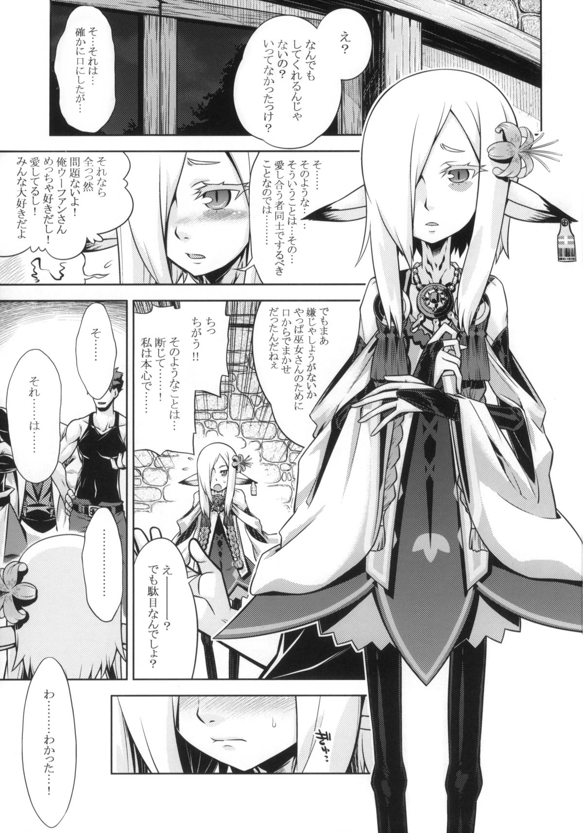 Sekaiju no Anone 23 page 3 full