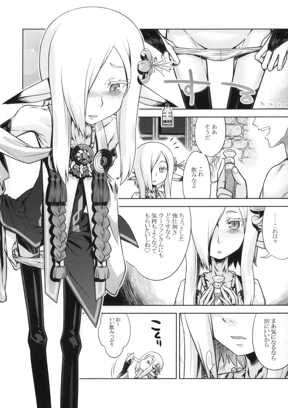 Sekaiju no Anone 23 page 4 full