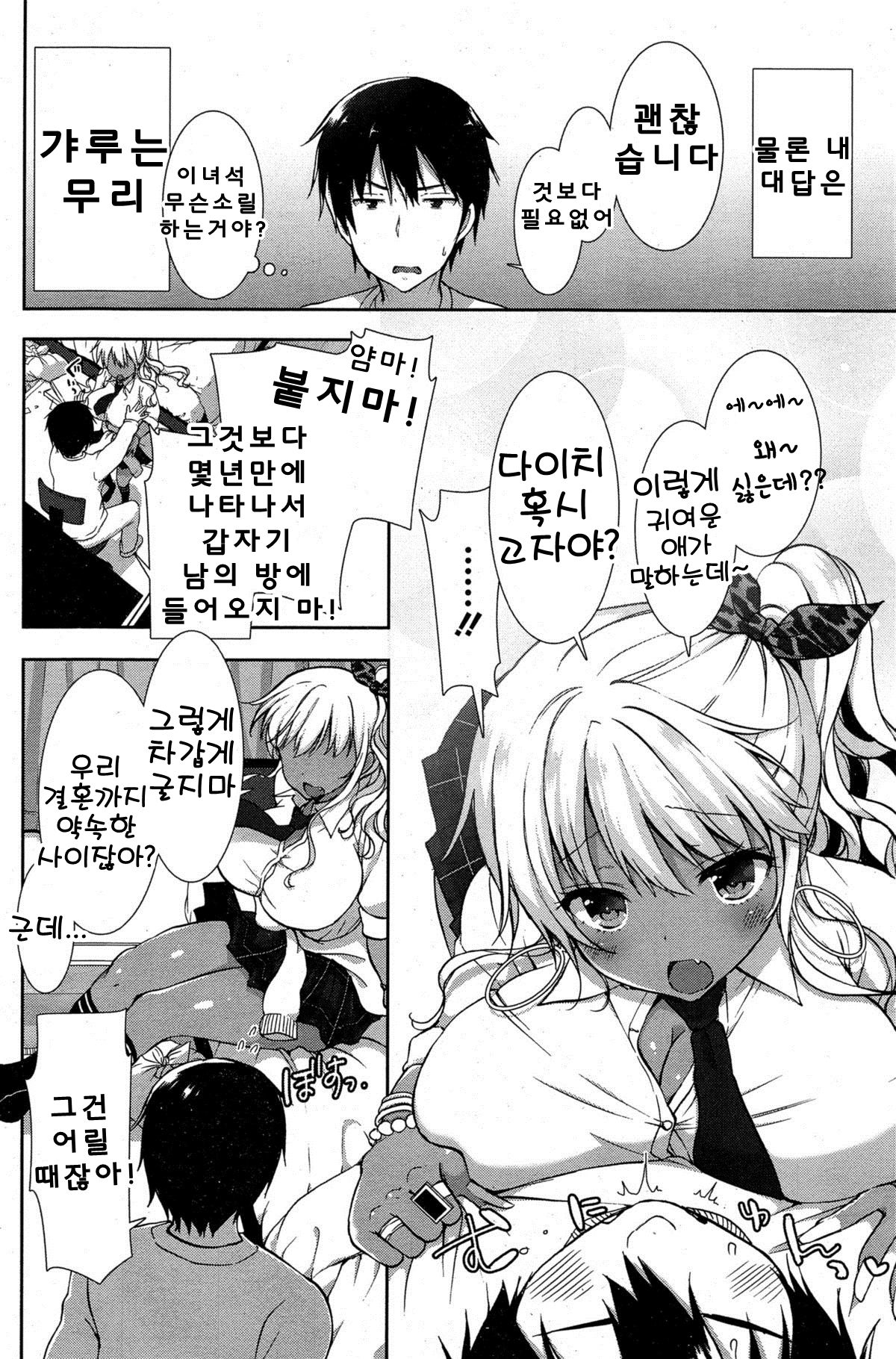 Boku Dake no Bitch page 3 full