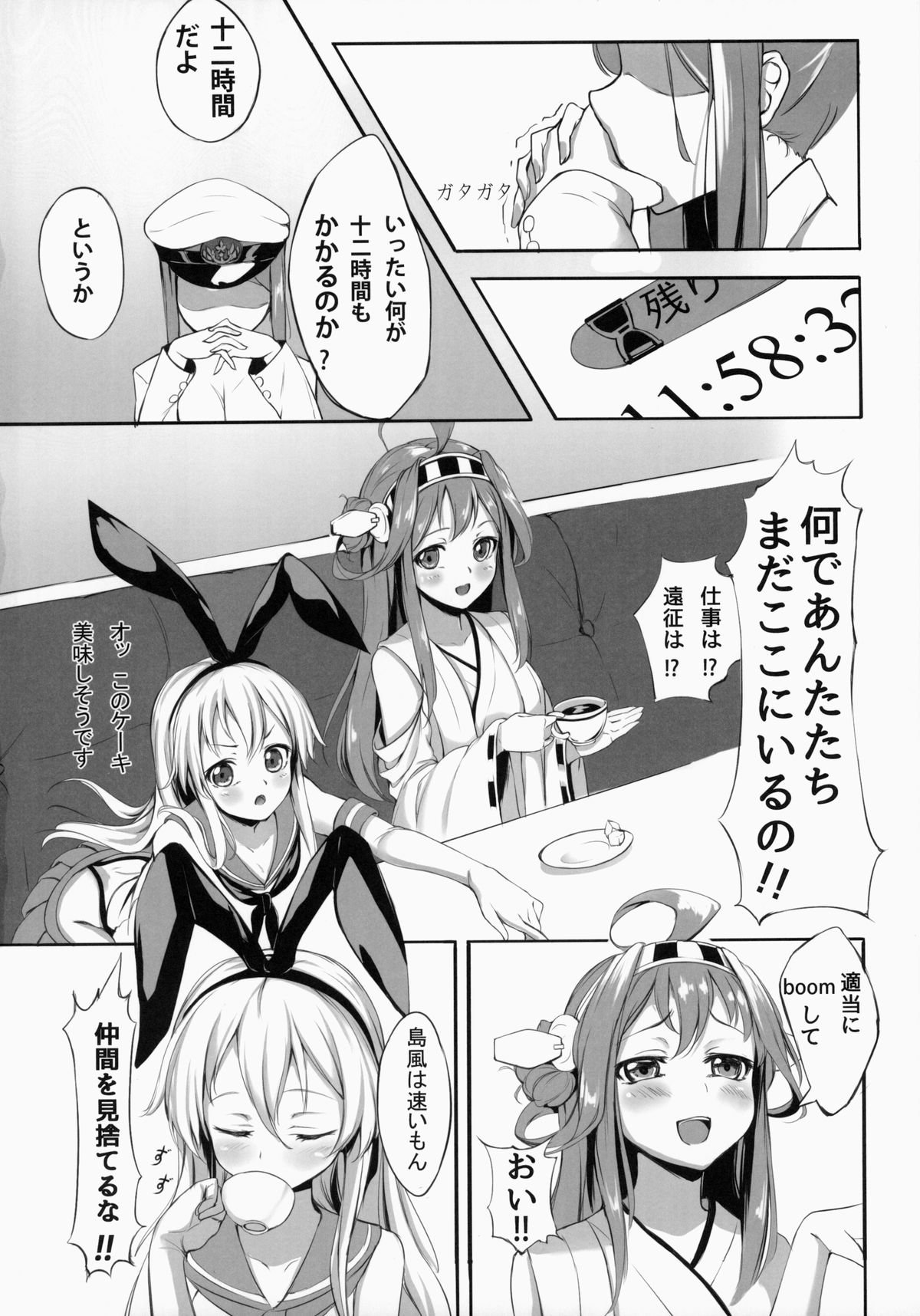Wo-kyuu-chan o Kenzou Dekita!? page 3 full