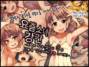 Imadoki Shoujo Kan ~Model ni Nareru to Damasareta J○ wo Haramase Gachi Rape!~ cover