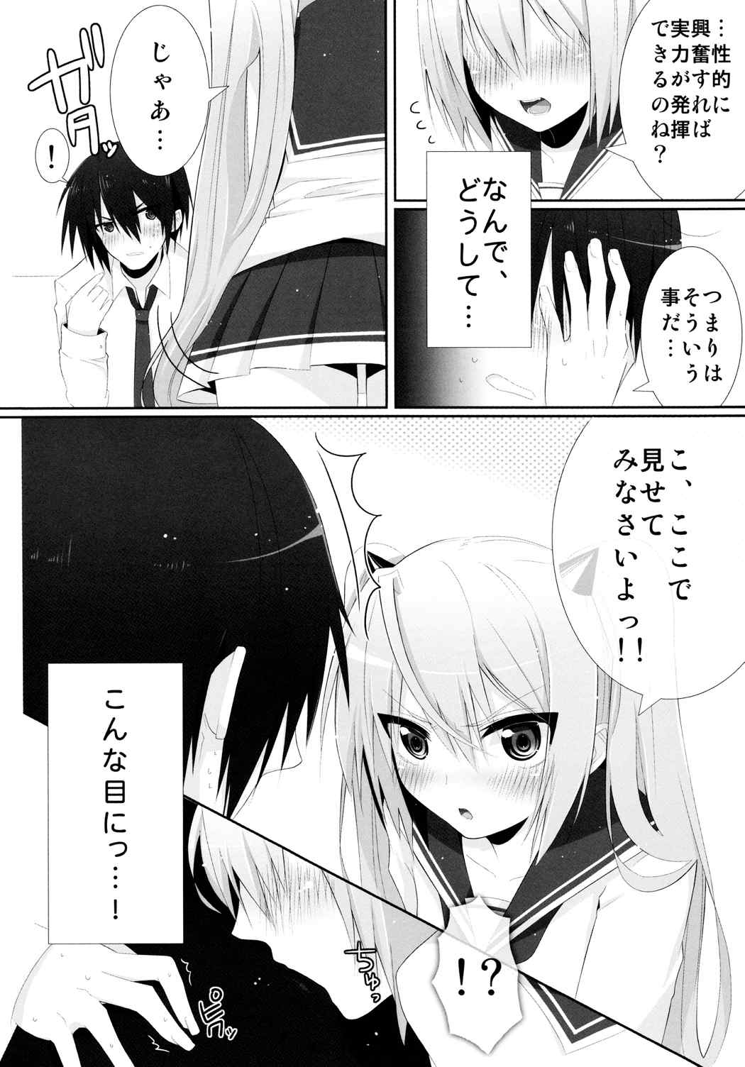 Hiwai no Aria page 7 full
