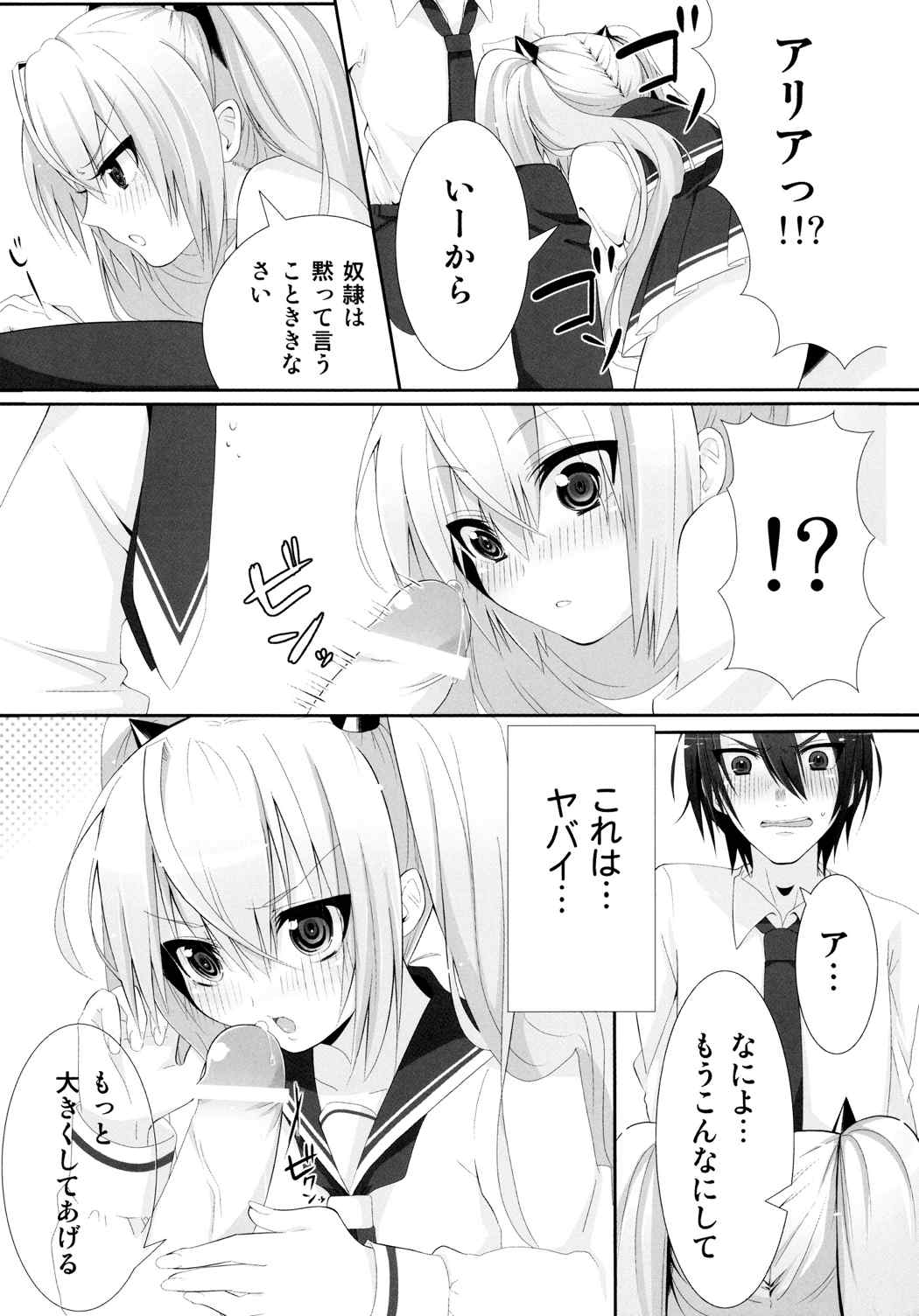 Hiwai no Aria page 8 full