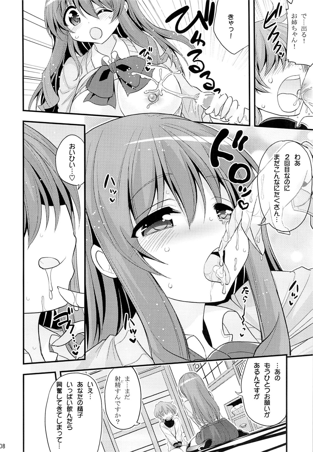 Futari to Shota no Naisho Graffiti page 7 full