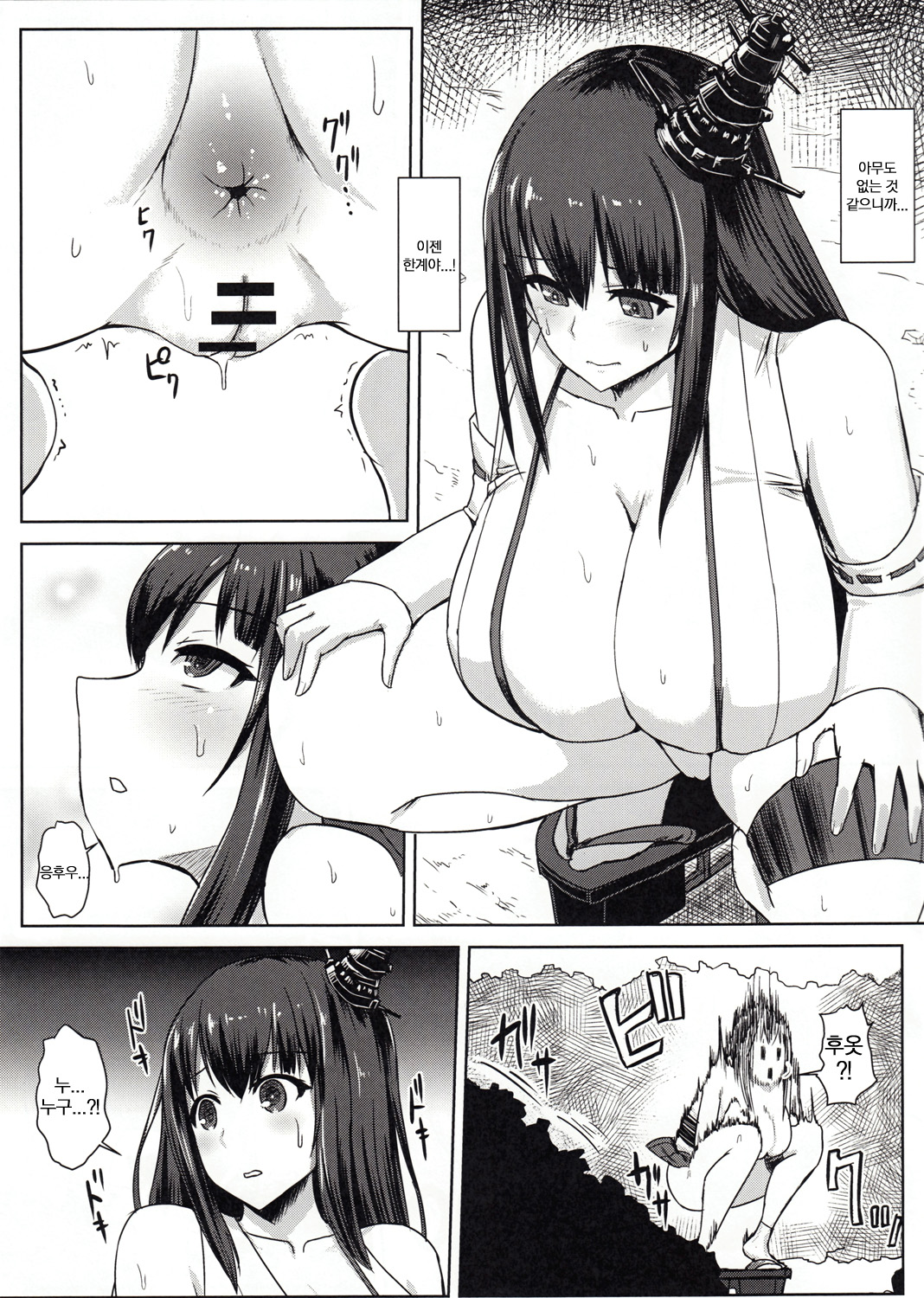 KanNomi "Fu" page 5 full