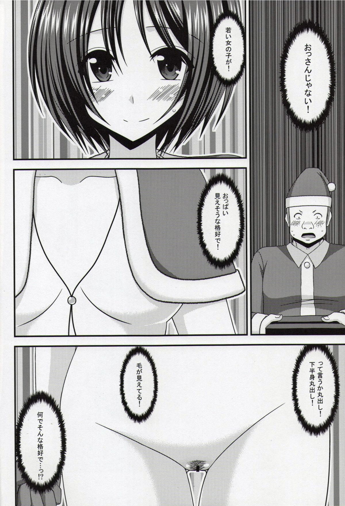 Roshutsu Shoujo Yuugi Nana Kan page 5 full