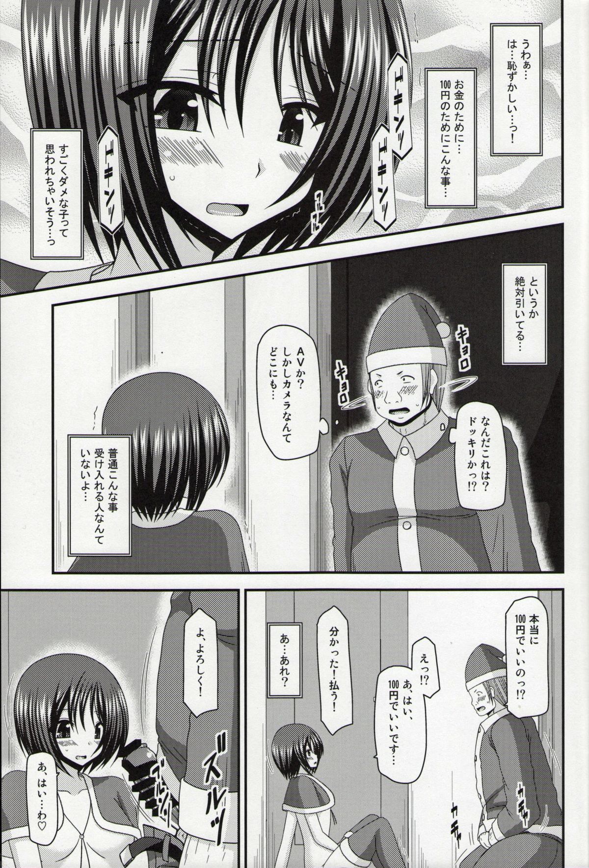 Roshutsu Shoujo Yuugi Nana Kan page 8 full