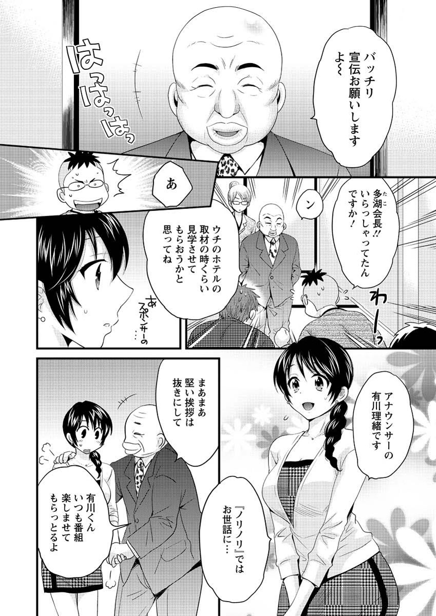 Joshiana Demo Iidesuka? Ch. 17-24 page 10 full