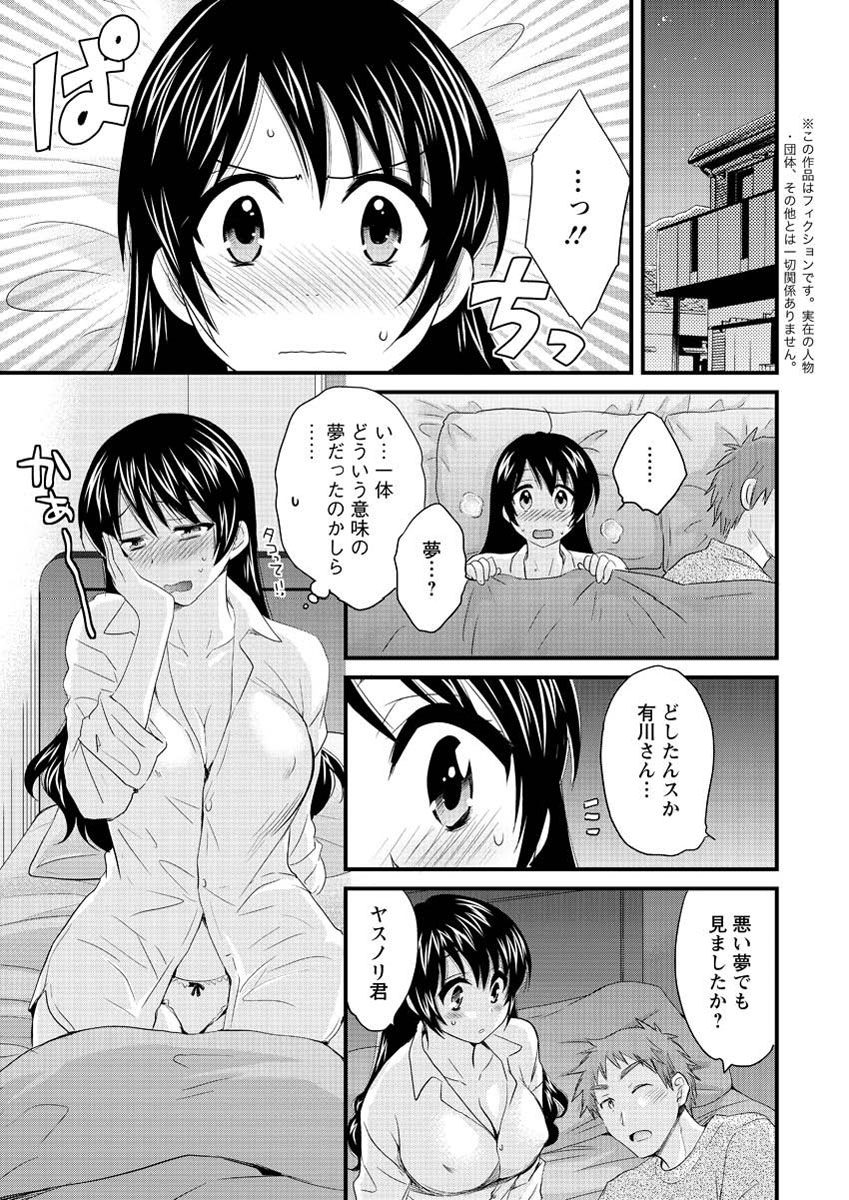 Joshiana Demo Iidesuka? Ch. 17-24 page 5 full