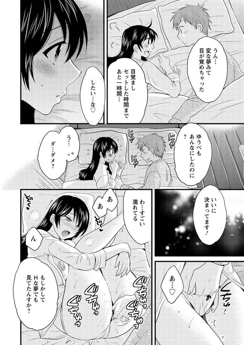 Joshiana Demo Iidesuka? Ch. 17-24 page 6 full