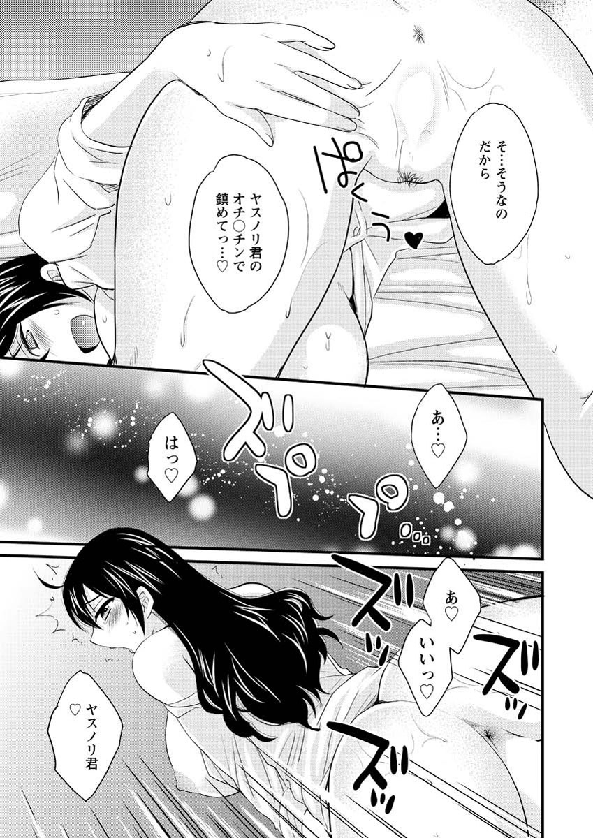 Joshiana Demo Iidesuka? Ch. 17-24 page 7 full