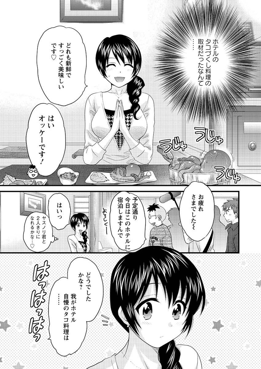 Joshiana Demo Iidesuka? Ch. 17-24 page 9 full