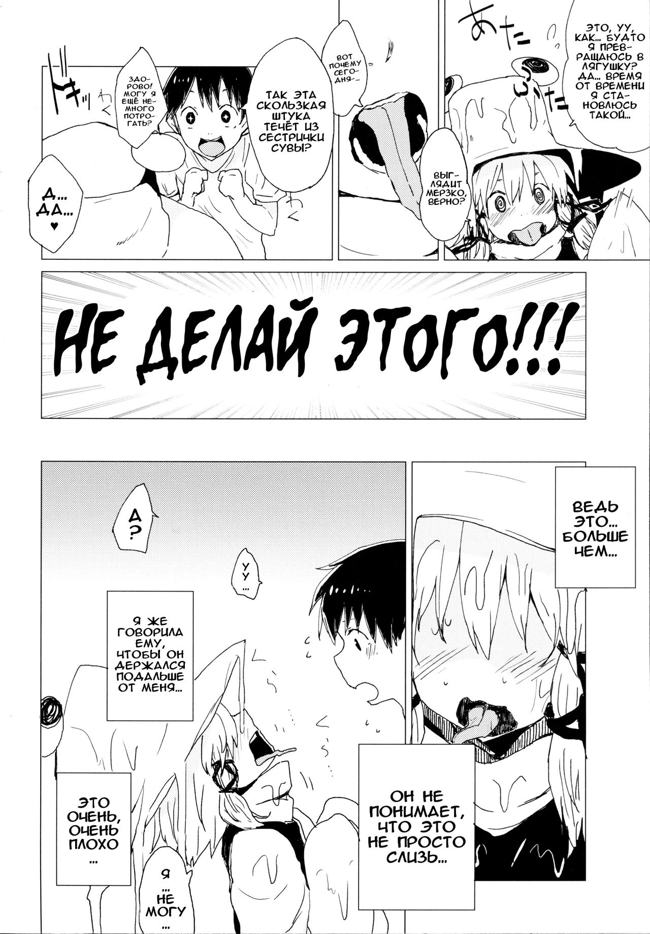Numenume Suwa Shota Bangaihen | Numenume Suwa Shota Extra Volume page 3 full