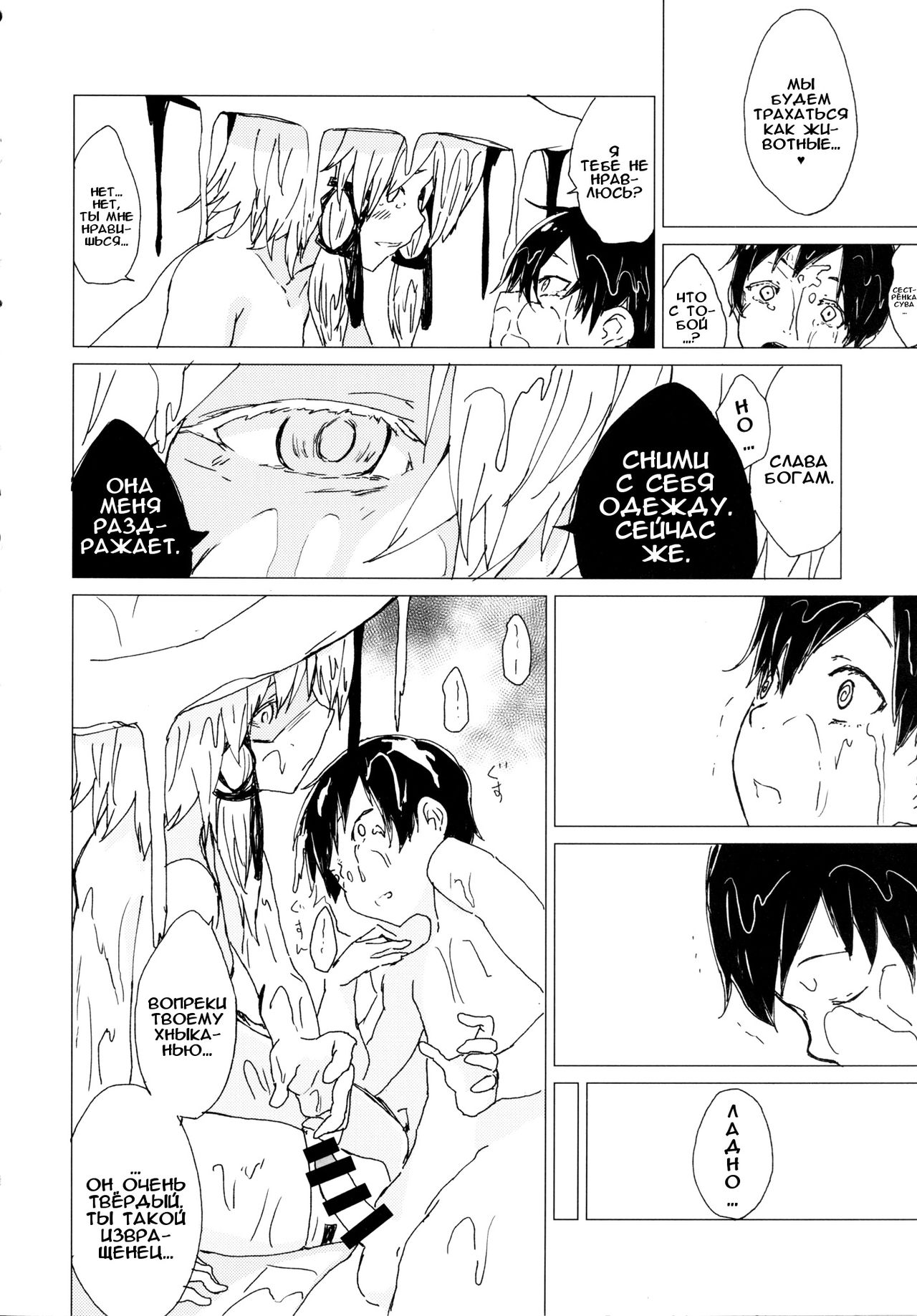 Numenume Suwa Shota Bangaihen | Numenume Suwa Shota Extra Volume page 9 full