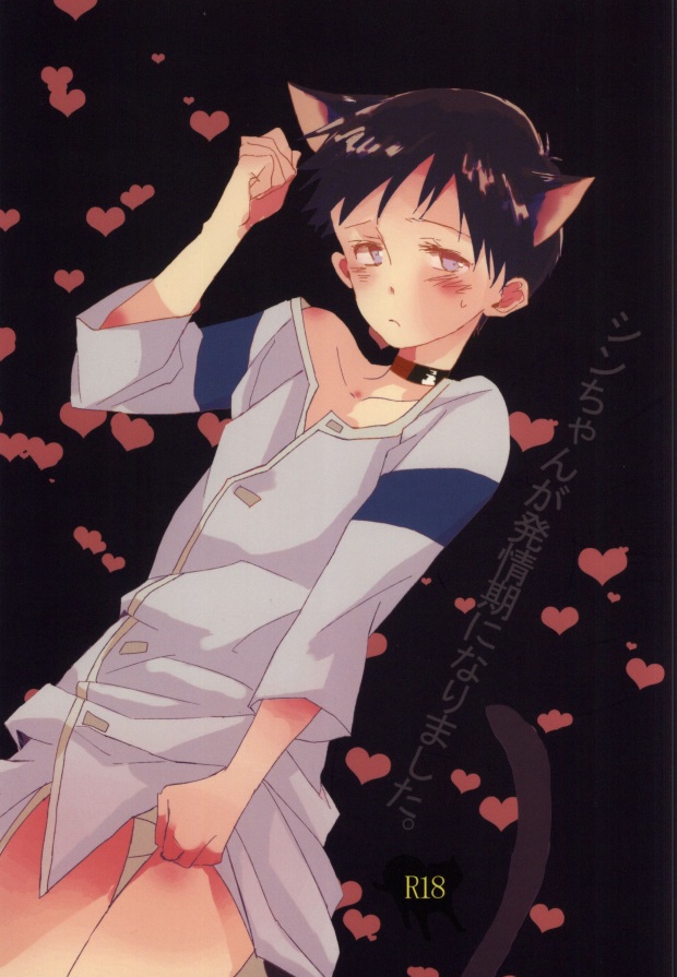 Shin-chan ga Hatsujouki ni Narimashita. page 1 full