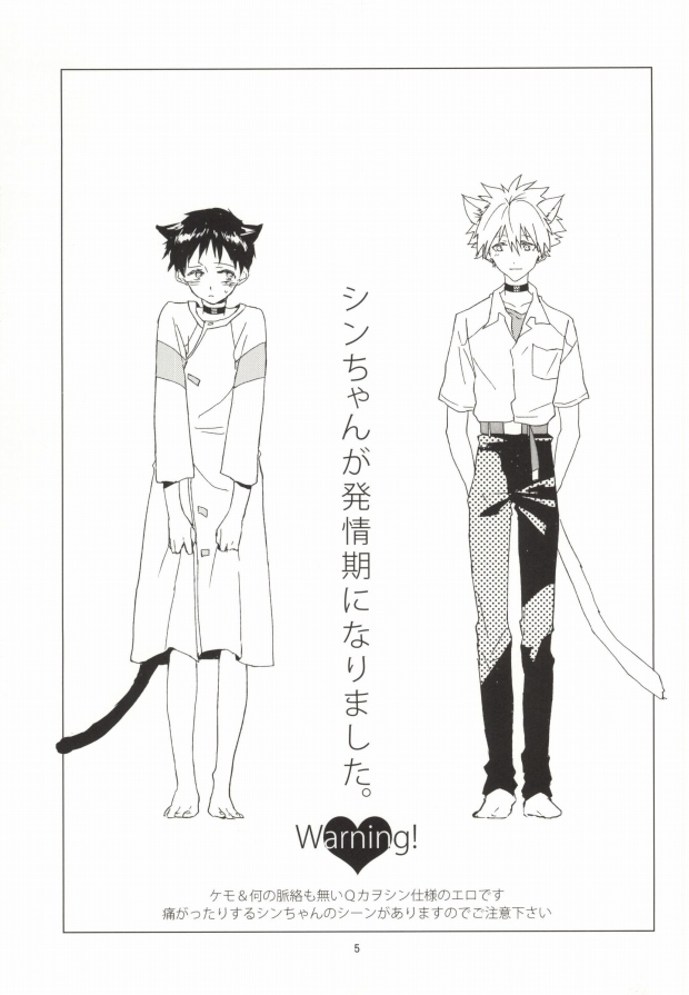 Shin-chan ga Hatsujouki ni Narimashita. page 4 full