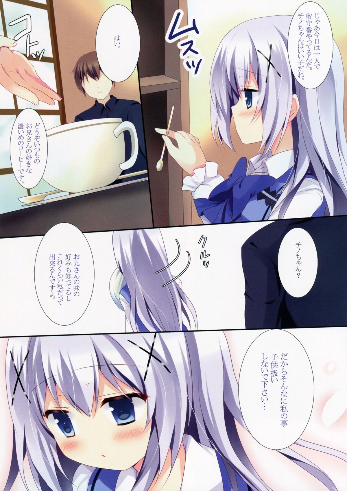 Chino-chan ni Oniisan te Iwaretai! page 4 full