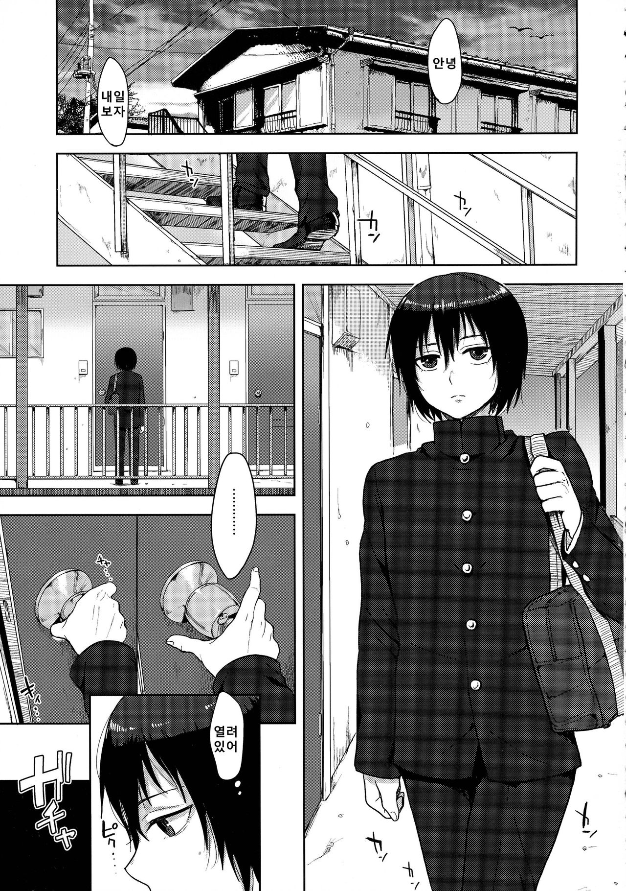 Tousan to Boku | 아버지와 나 page 4 full