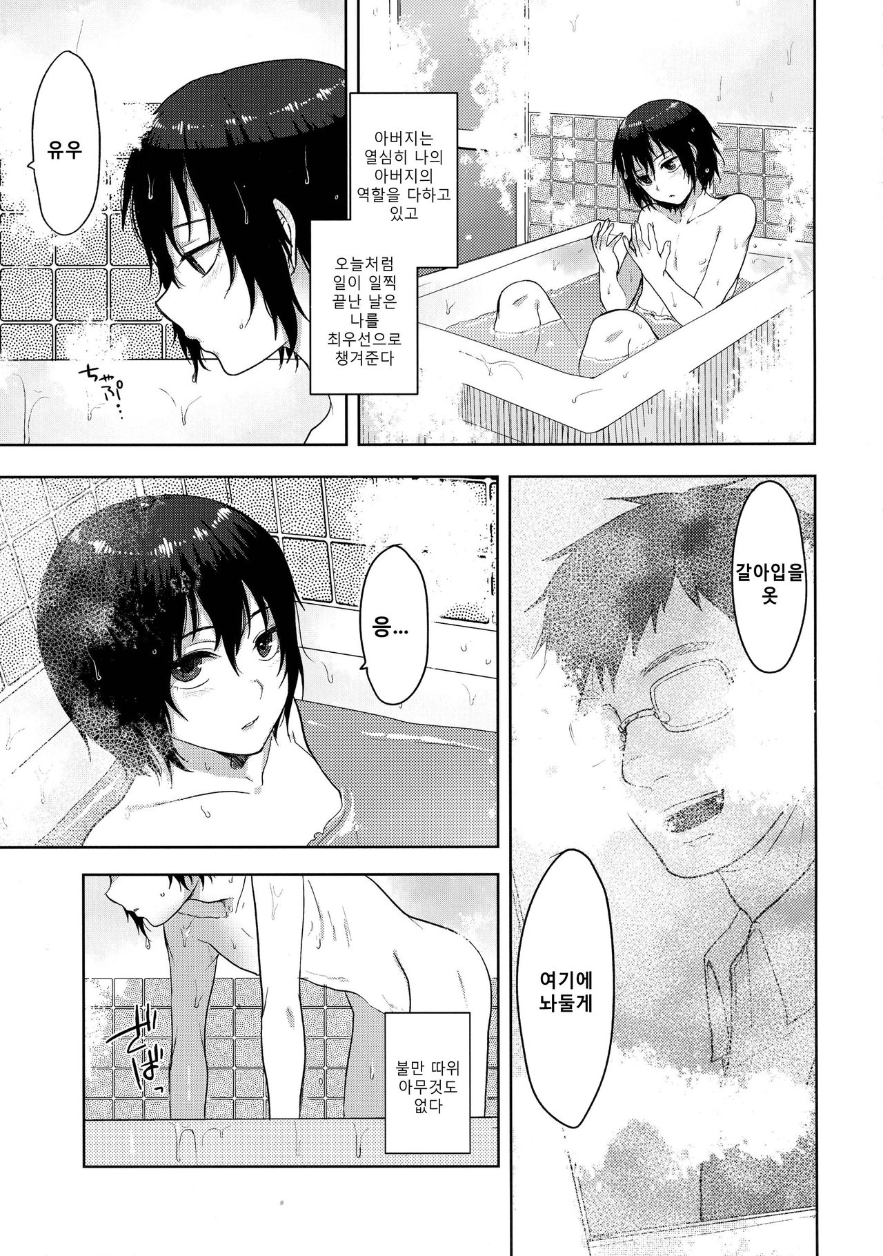 Tousan to Boku | 아버지와 나 page 6 full