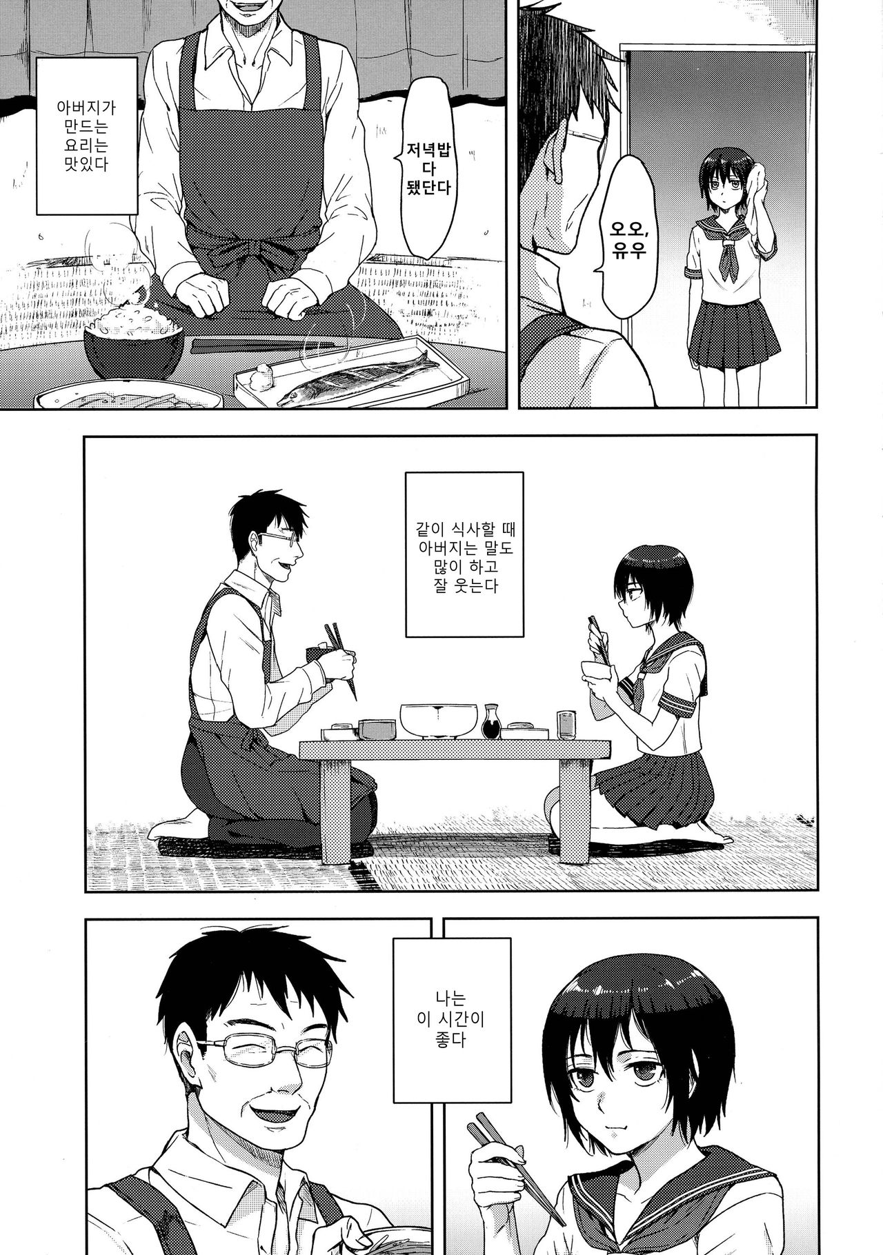 Tousan to Boku | 아버지와 나 page 8 full