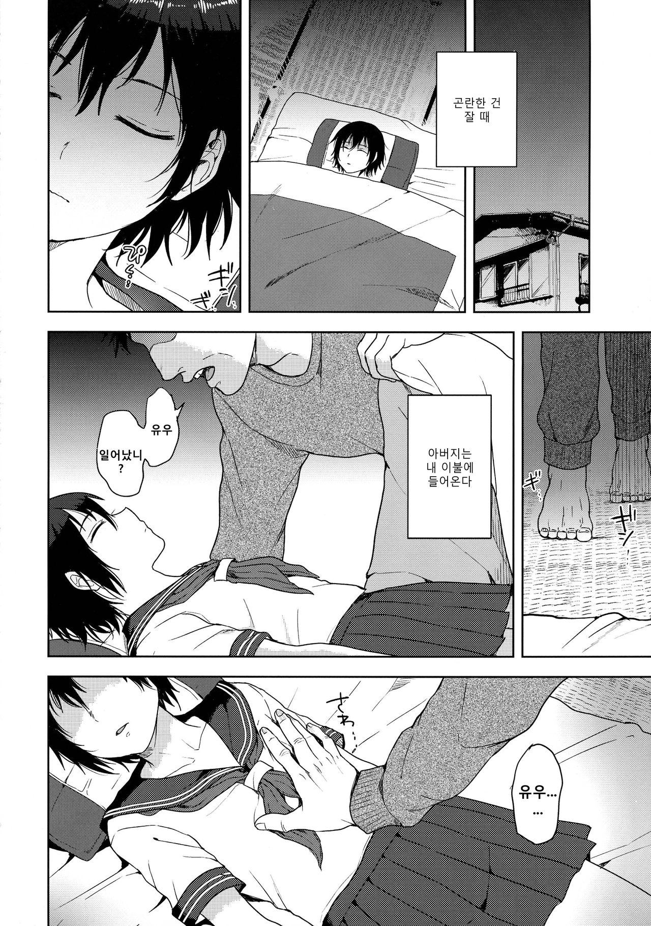 Tousan to Boku | 아버지와 나 page 9 full