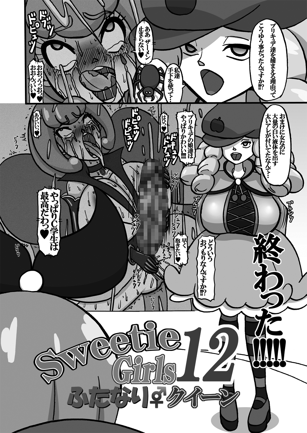 Sweetie Girls 12 ~Futanari Queen~ page 4 full