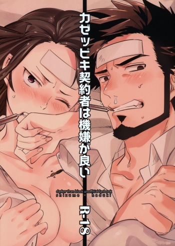 Kazeppiki Keiyakusha wa Kigen ga Ii cover