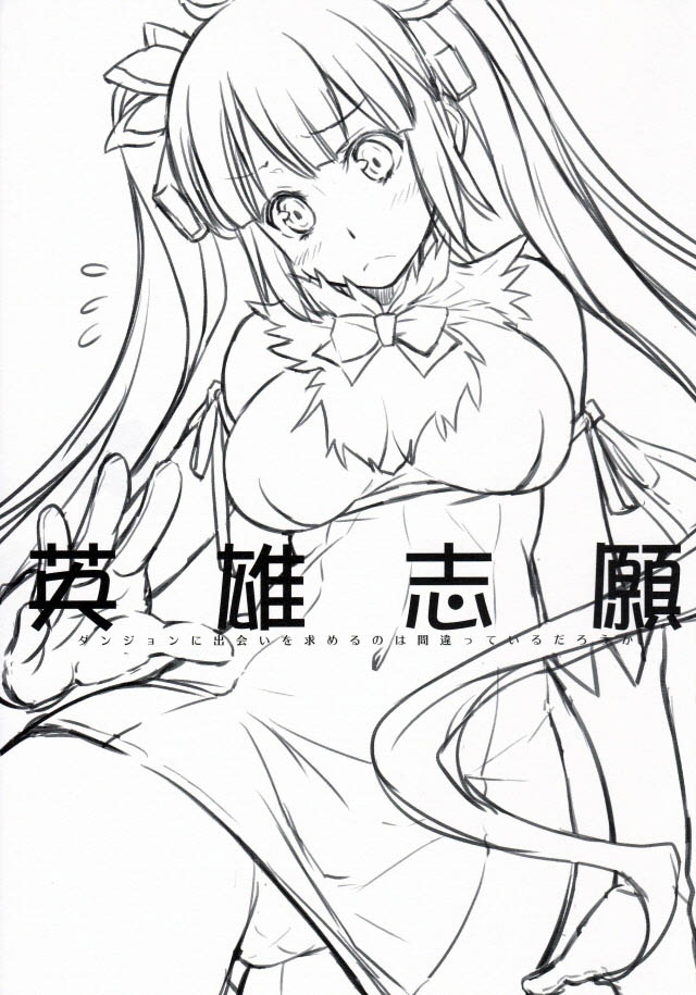 Eiyuu Shigan page 3 full